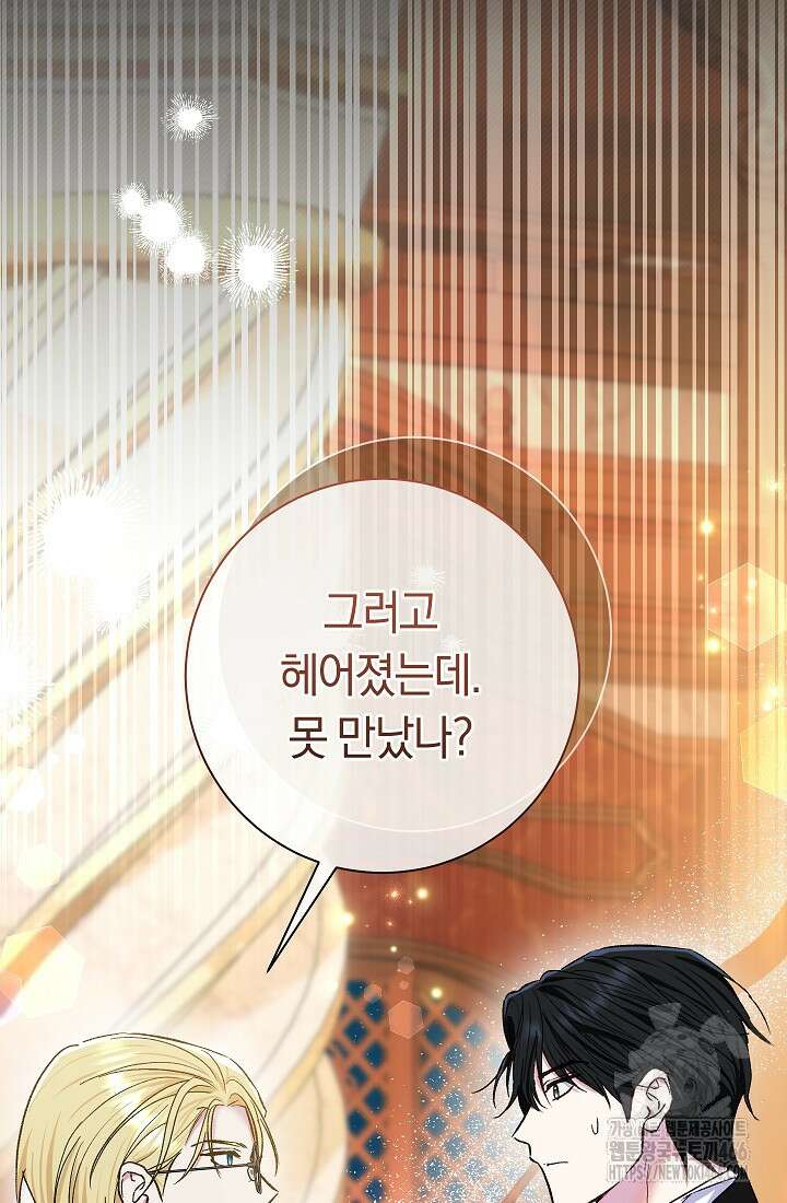 악녀의 맞선남이 너무 완벽하다 67화 20