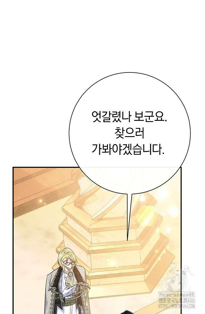 악녀의 맞선남이 너무 완벽하다 67화 22