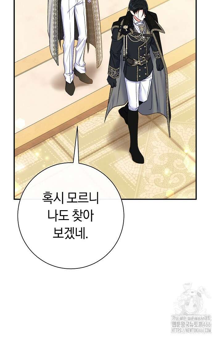 악녀의 맞선남이 너무 완벽하다 67화 23