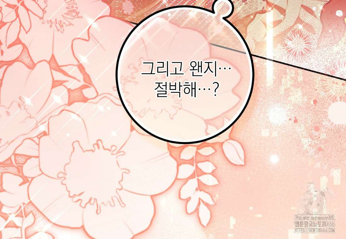 마음이 이끄는 대로 36화 28