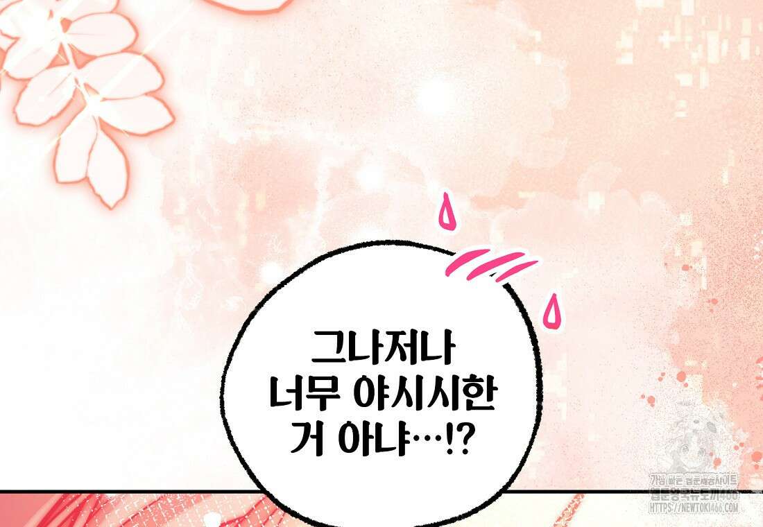 마음이 이끄는 대로 36화 29