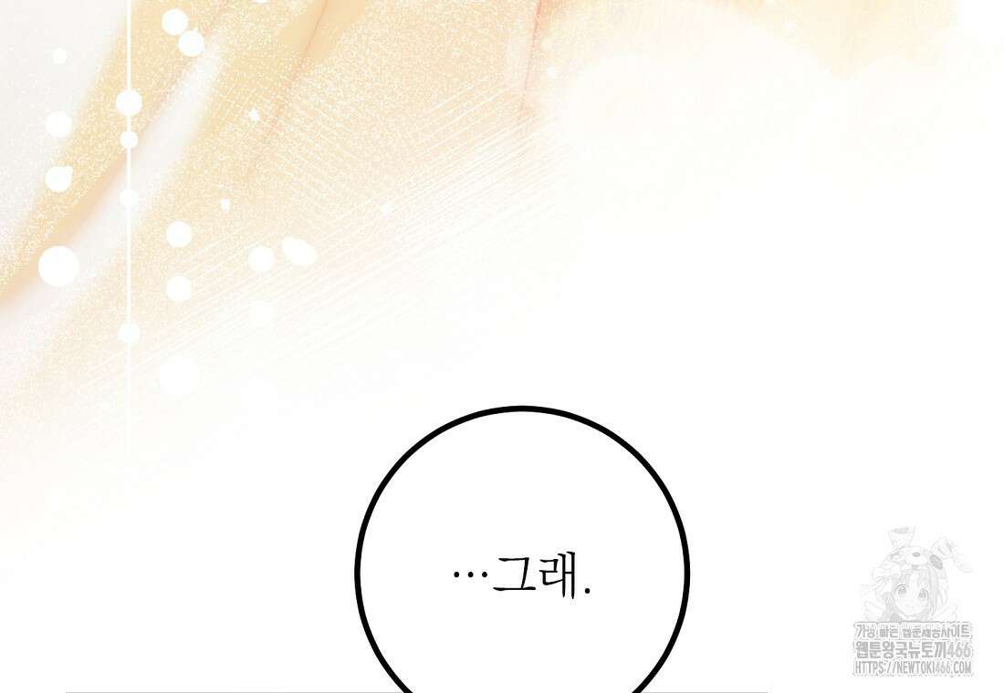 마음이 이끄는 대로 36화 42
