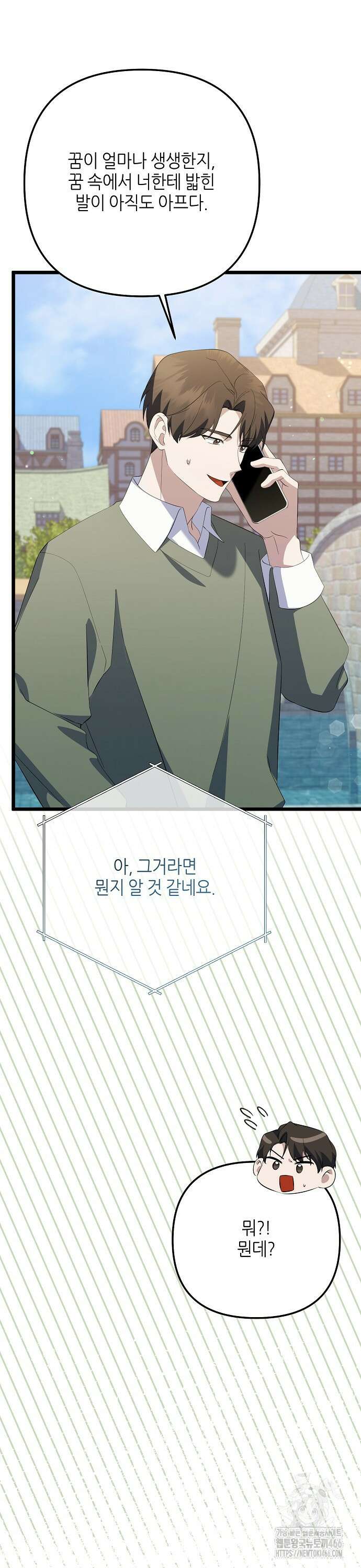 망나니 천재 작곡가 회귀하다 45화 5