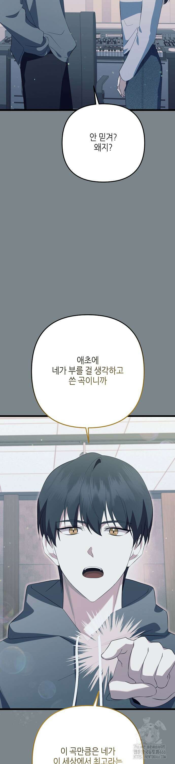 망나니 천재 작곡가 회귀하다 45화 10