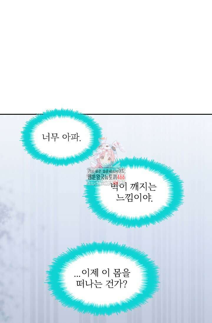 나 좀 빌려주세요 218화 1