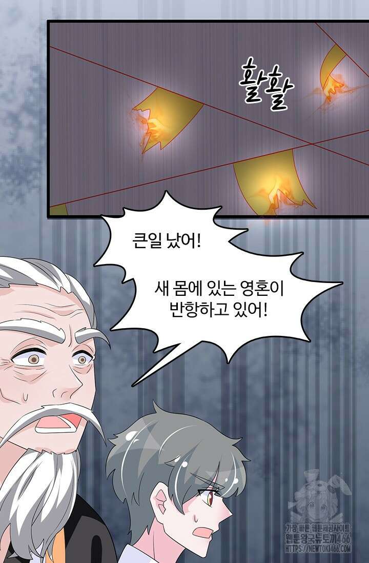 나 좀 빌려주세요 218화 2