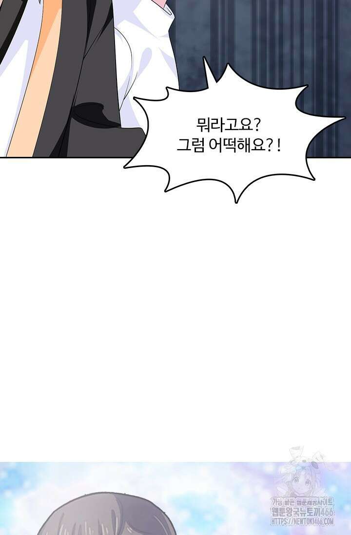 나 좀 빌려주세요 218화 3