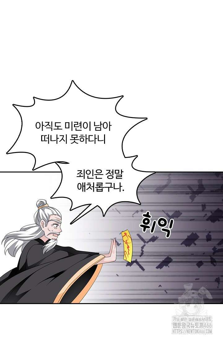 나 좀 빌려주세요 218화 5