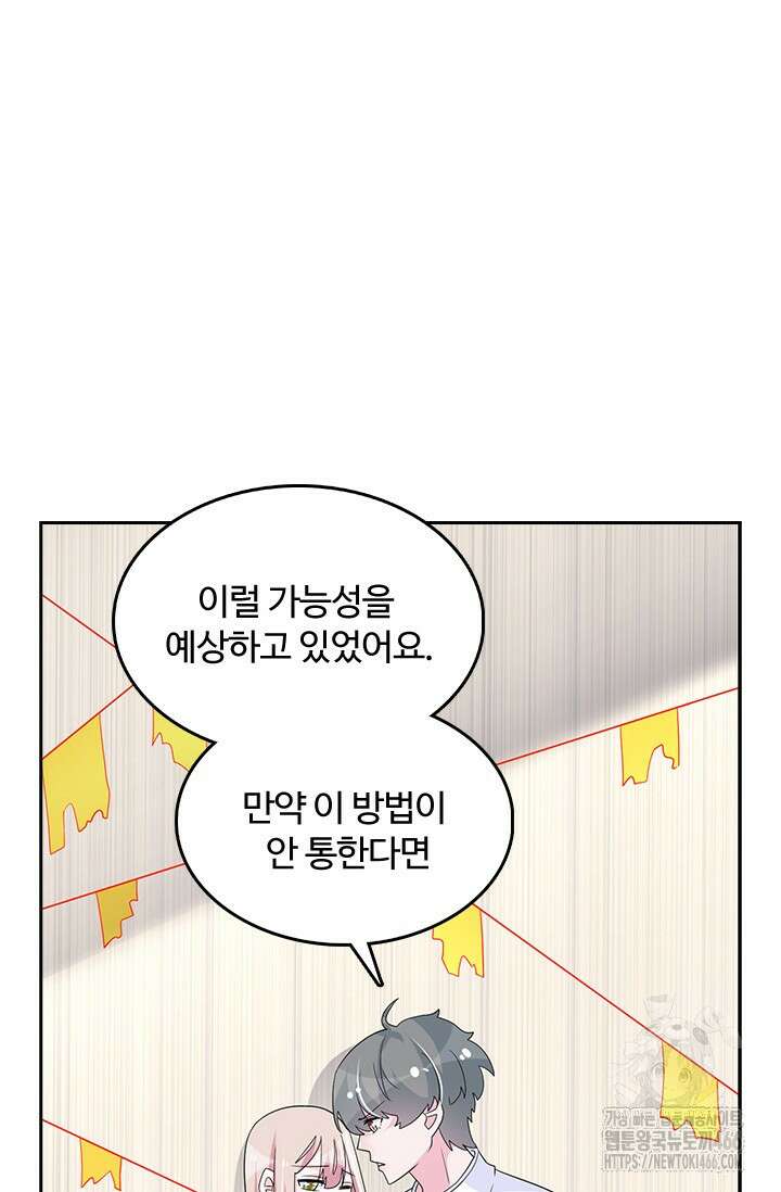 나 좀 빌려주세요 218화 10