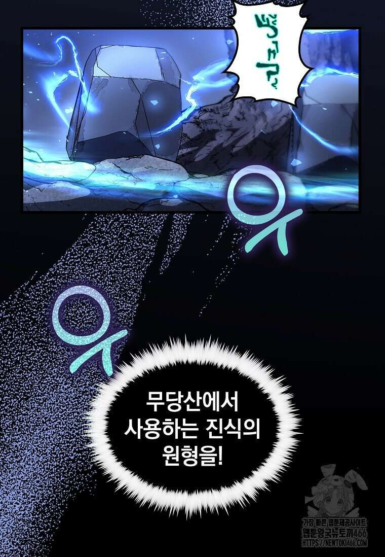 의원, 다시 살다 183화 12