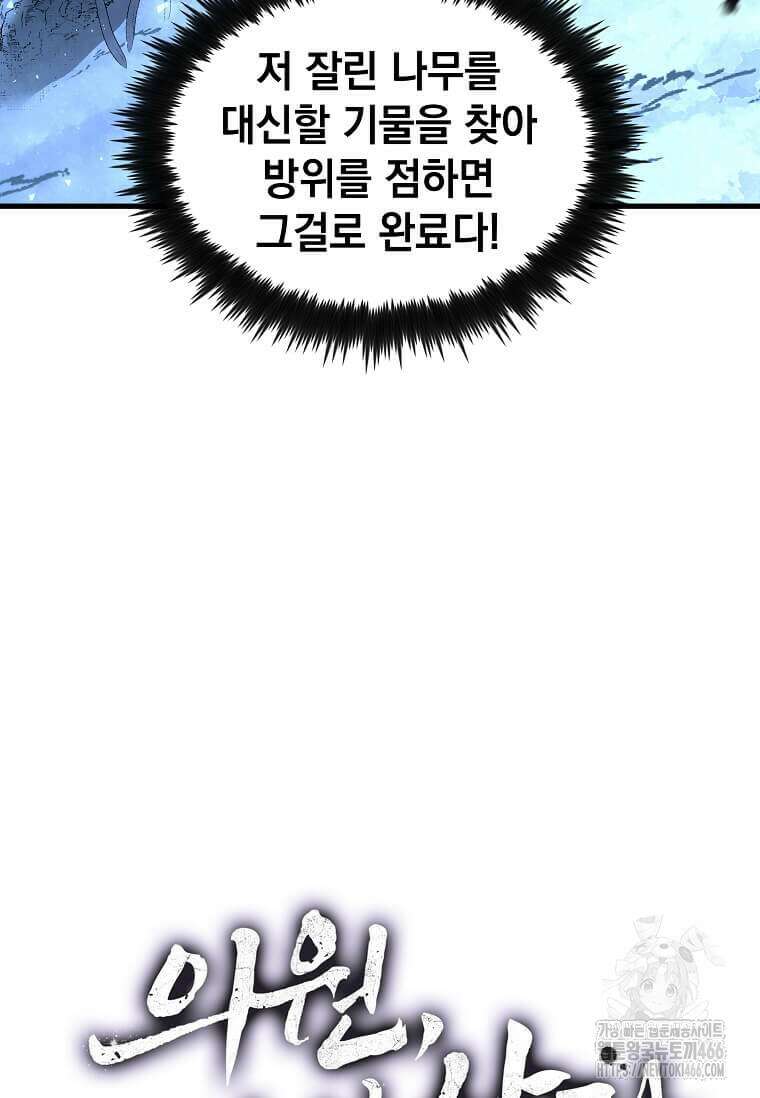 의원, 다시 살다 183화 18