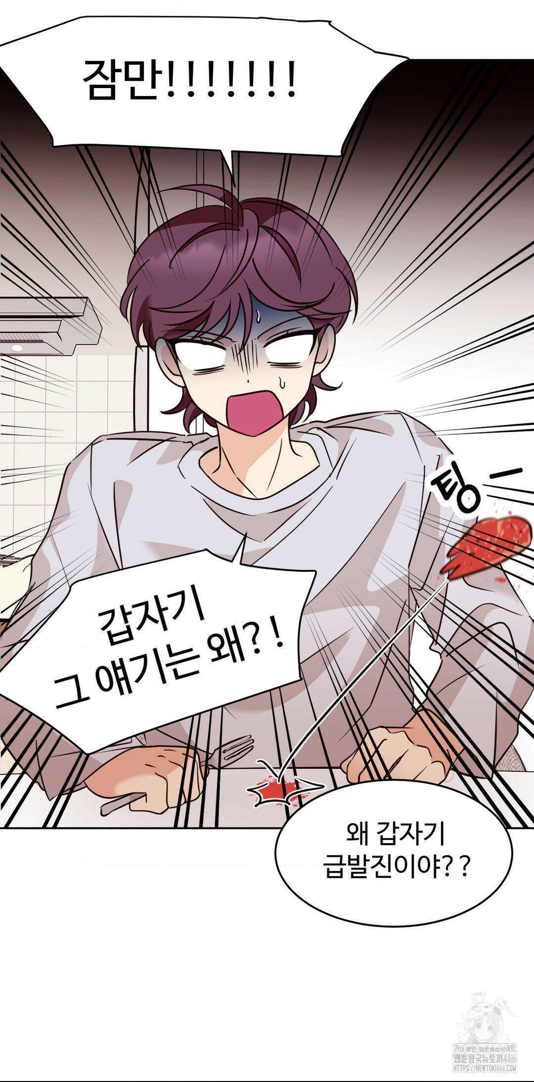 타의적 로맨스 17화 8