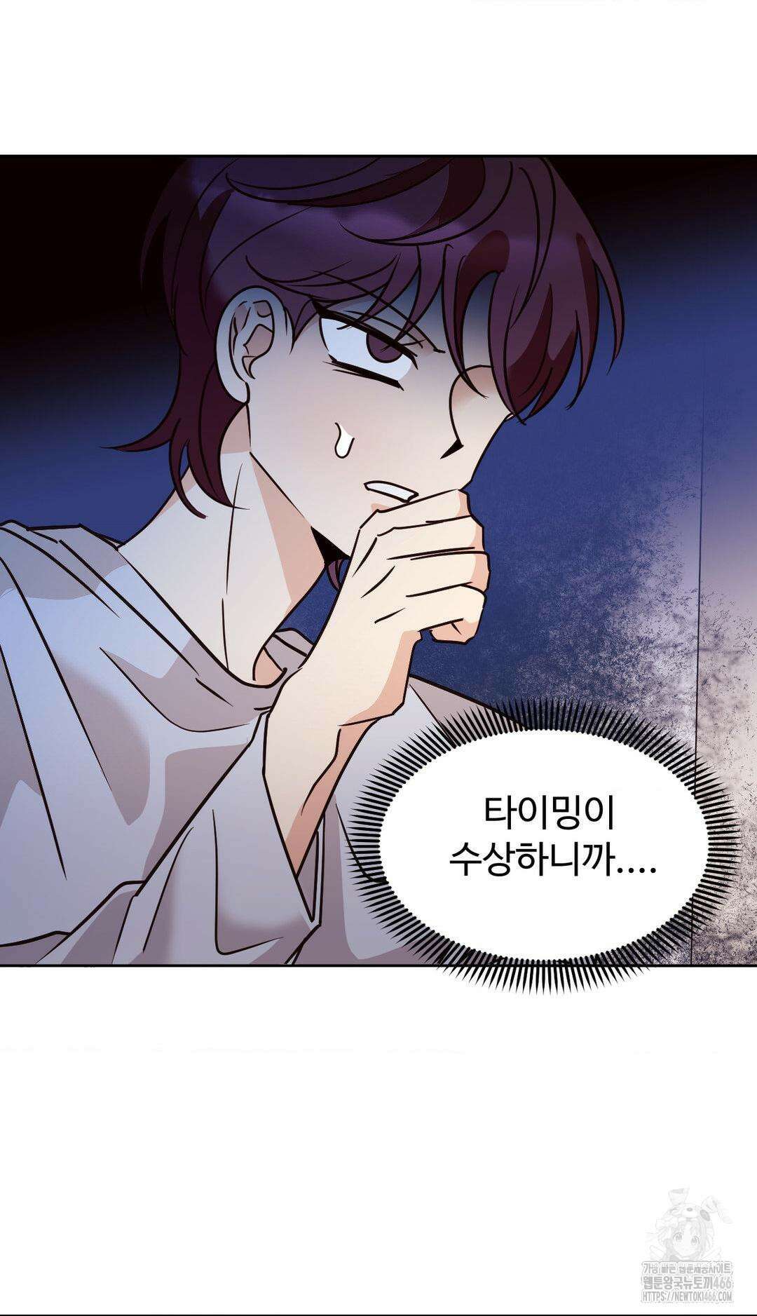 타의적 로맨스 17화 9
