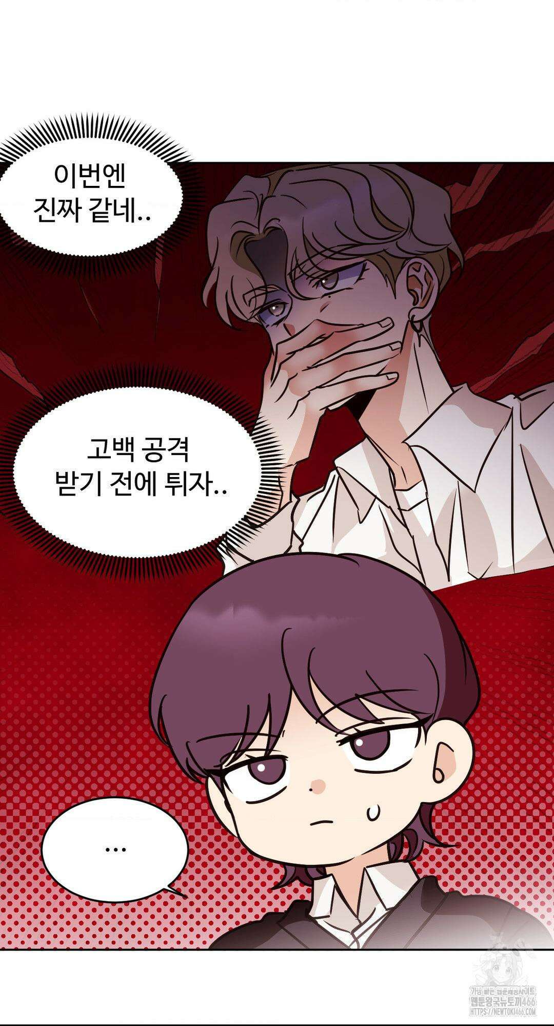 타의적 로맨스 17화 29