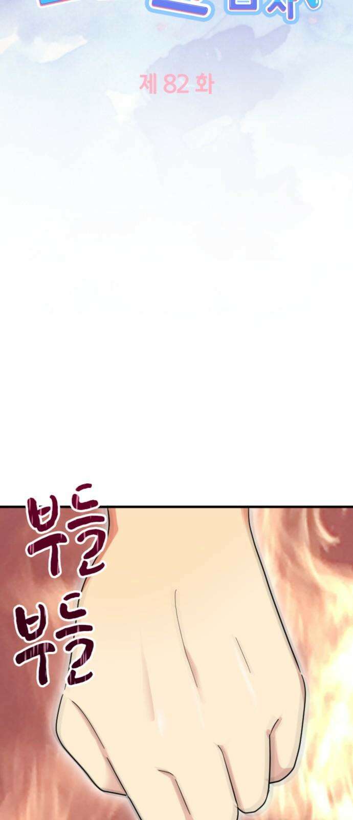 동그란 그녀와 소심한 그 남자 82화 스스로에게 상처주는 말 5