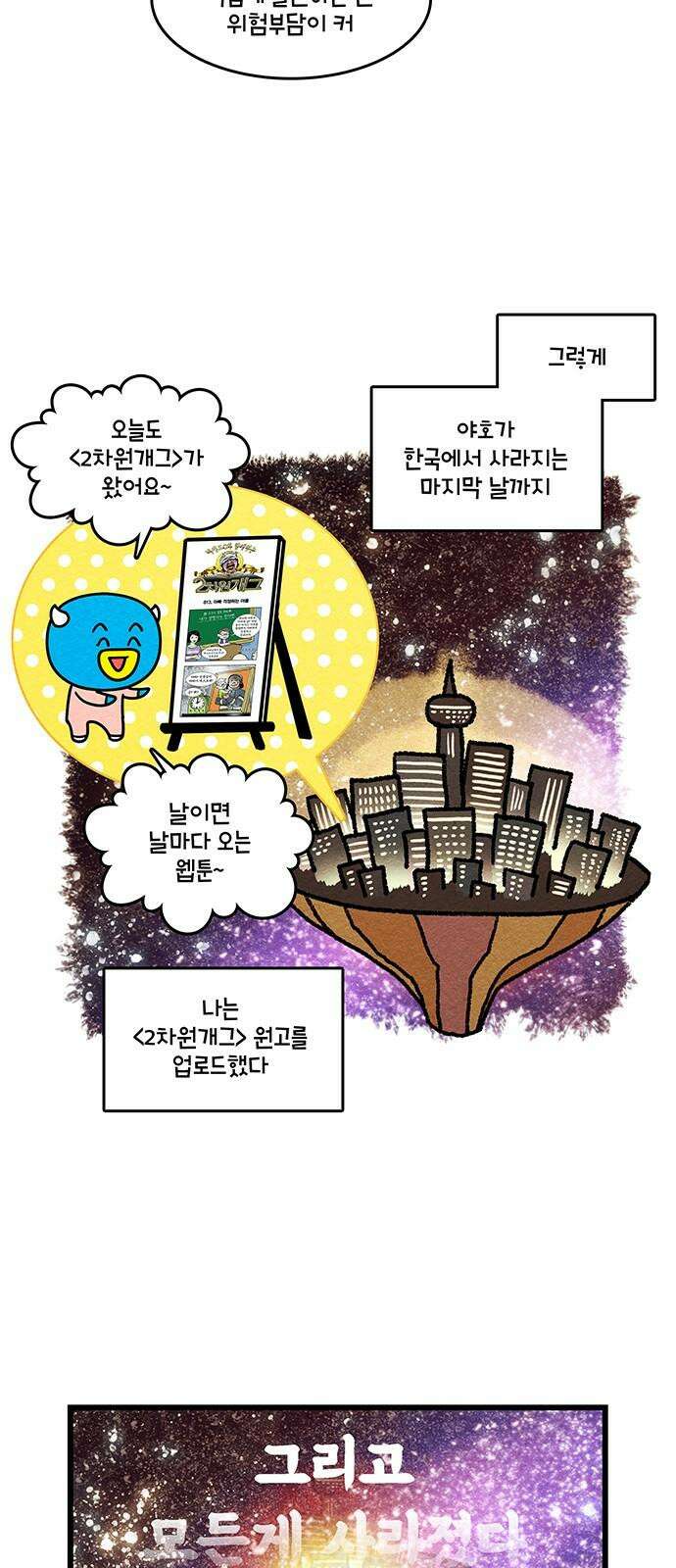 윌유메리미 시즌2 841화 웹툰작가_프리랜서 2