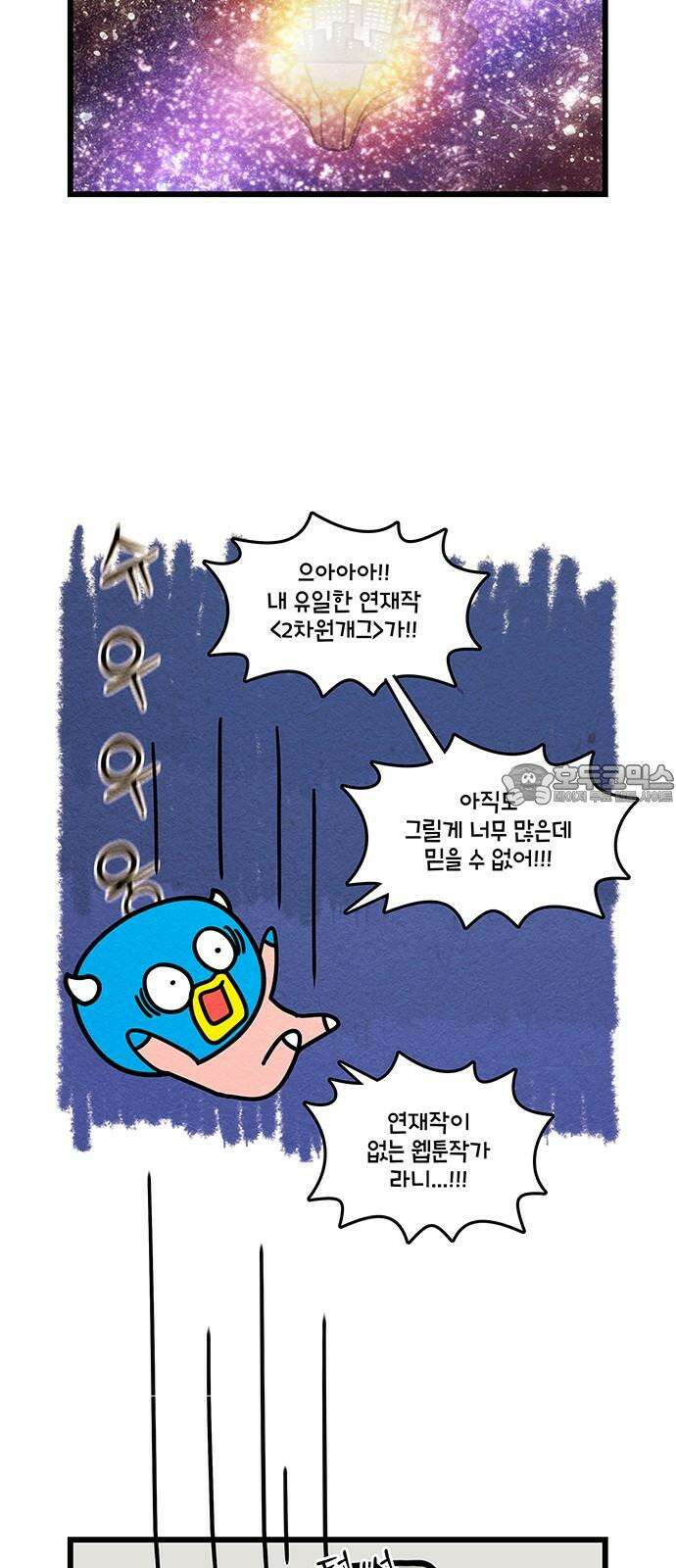 윌유메리미 시즌2 841화 웹툰작가_프리랜서 3
