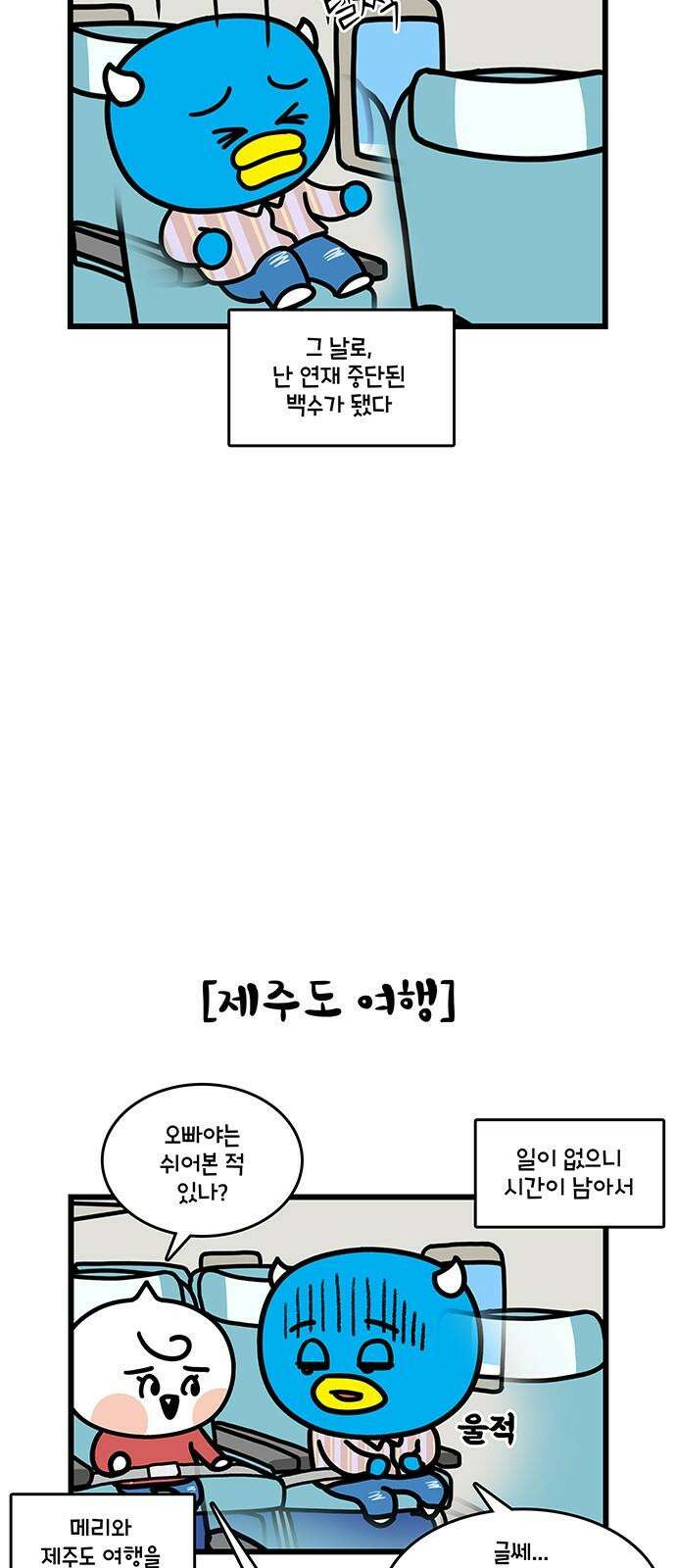 윌유메리미 시즌2 841화 웹툰작가_프리랜서 4