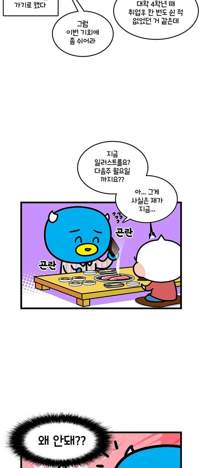 윌유메리미 시즌2 841화 웹툰작가_프리랜서 5