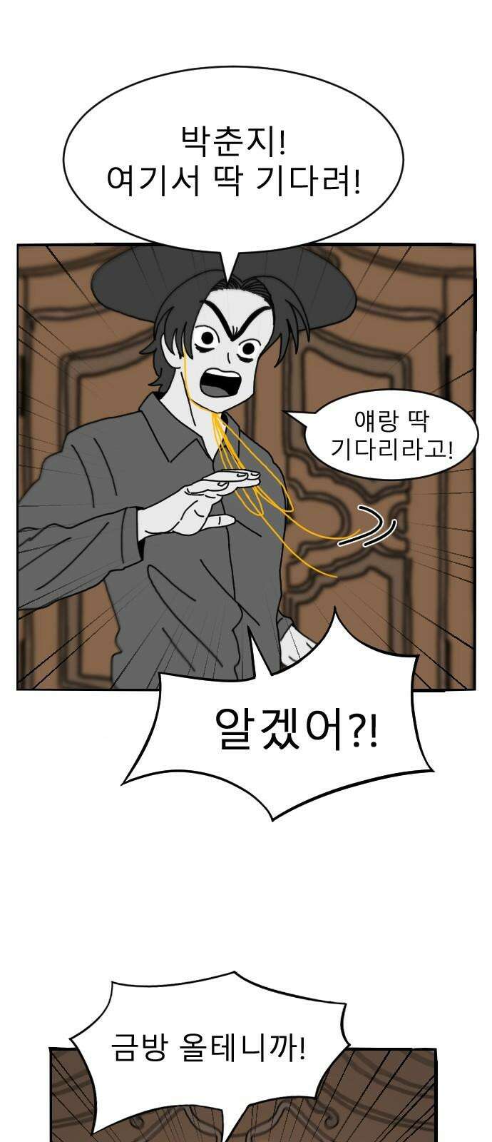 살아생전 13화 2
