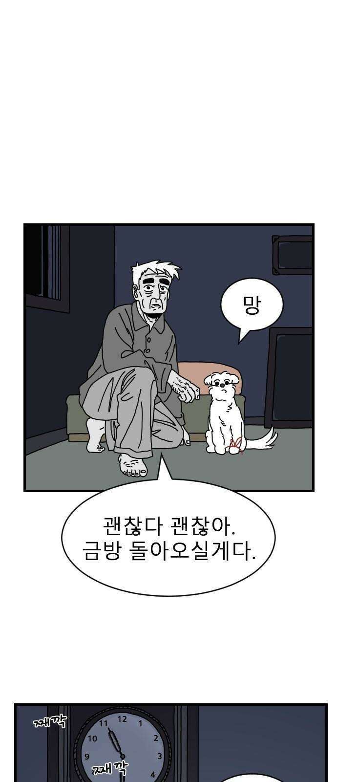 살아생전 13화 5