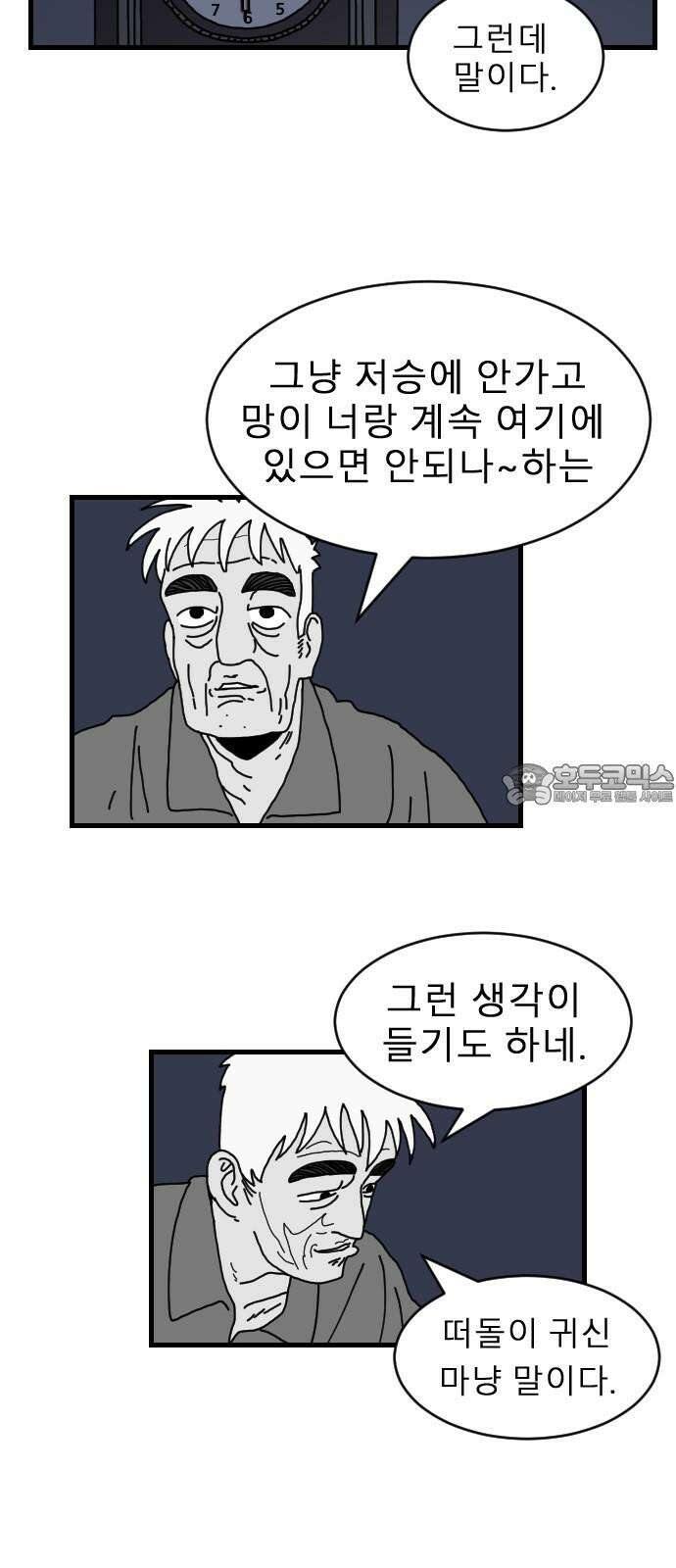살아생전 13화 6