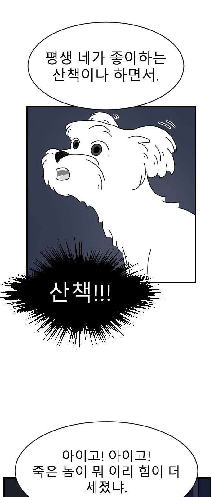 살아생전 13화 7