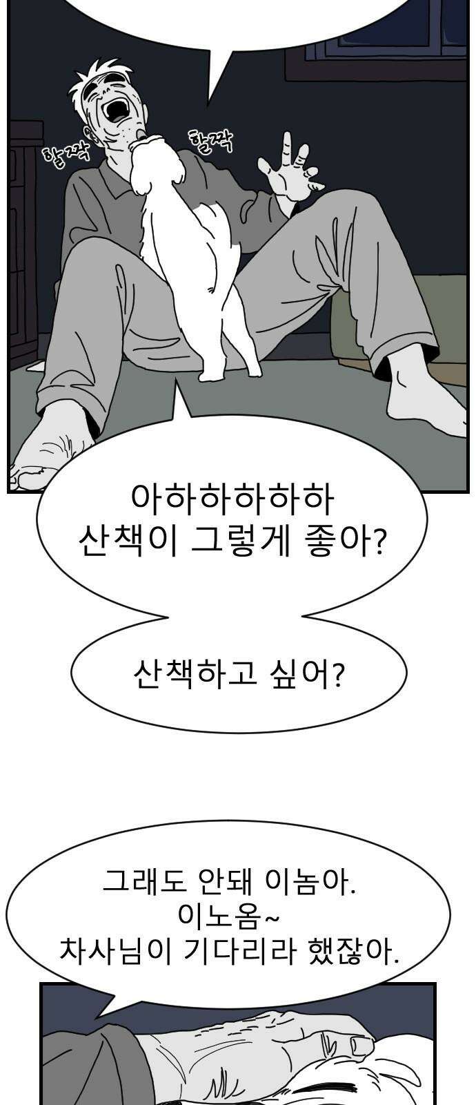 살아생전 13화 8