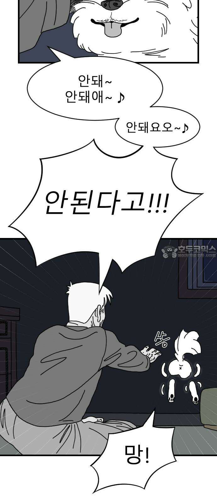 살아생전 13화 9