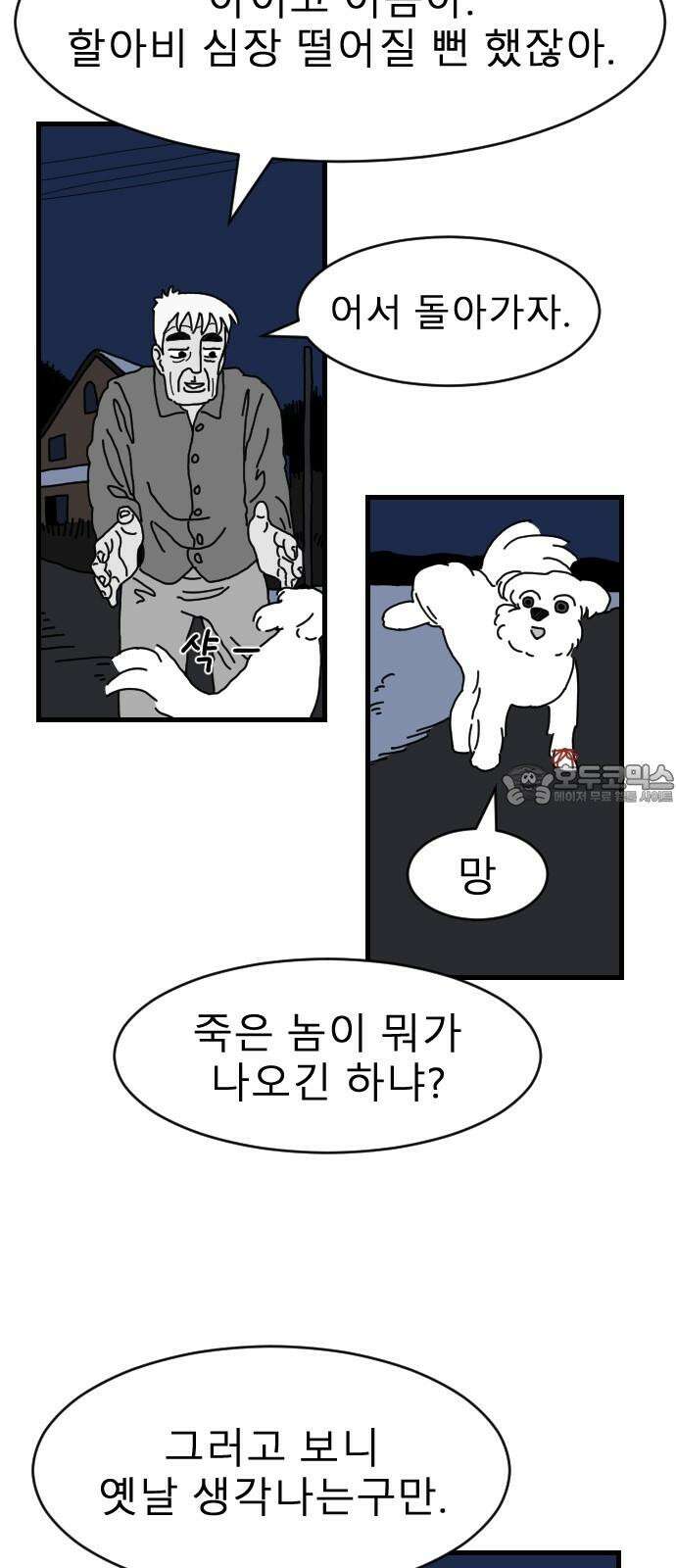 살아생전 13화 12