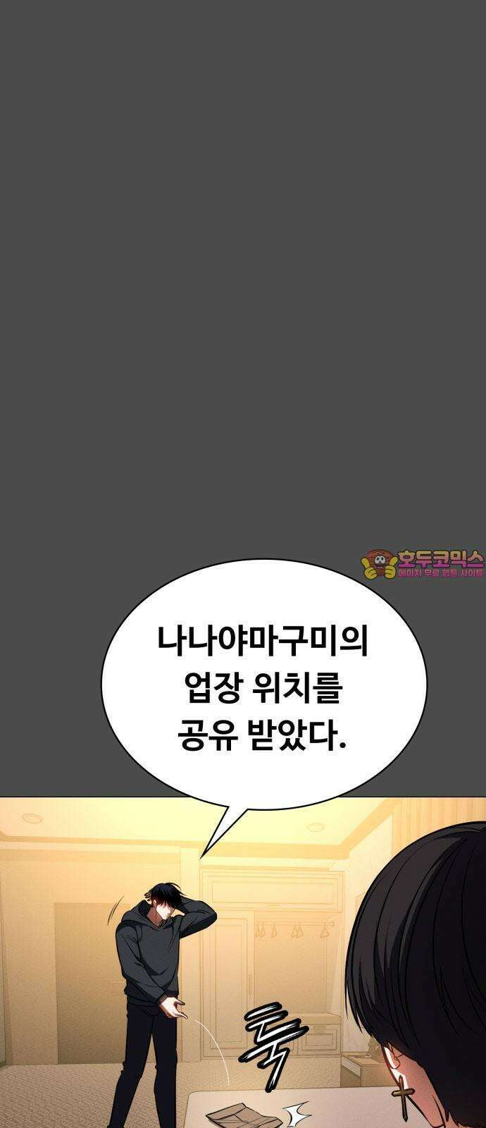 데이워커 22화 1