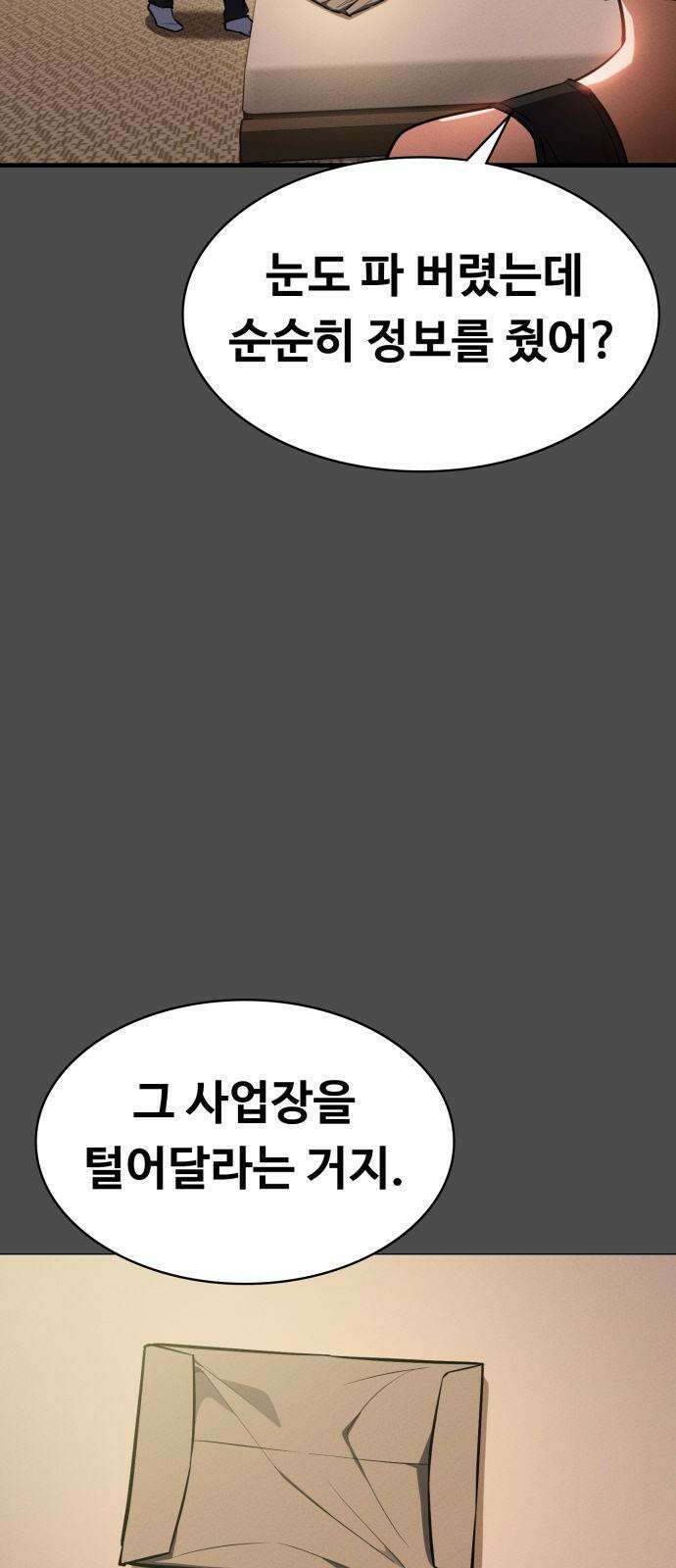 데이워커 22화 2