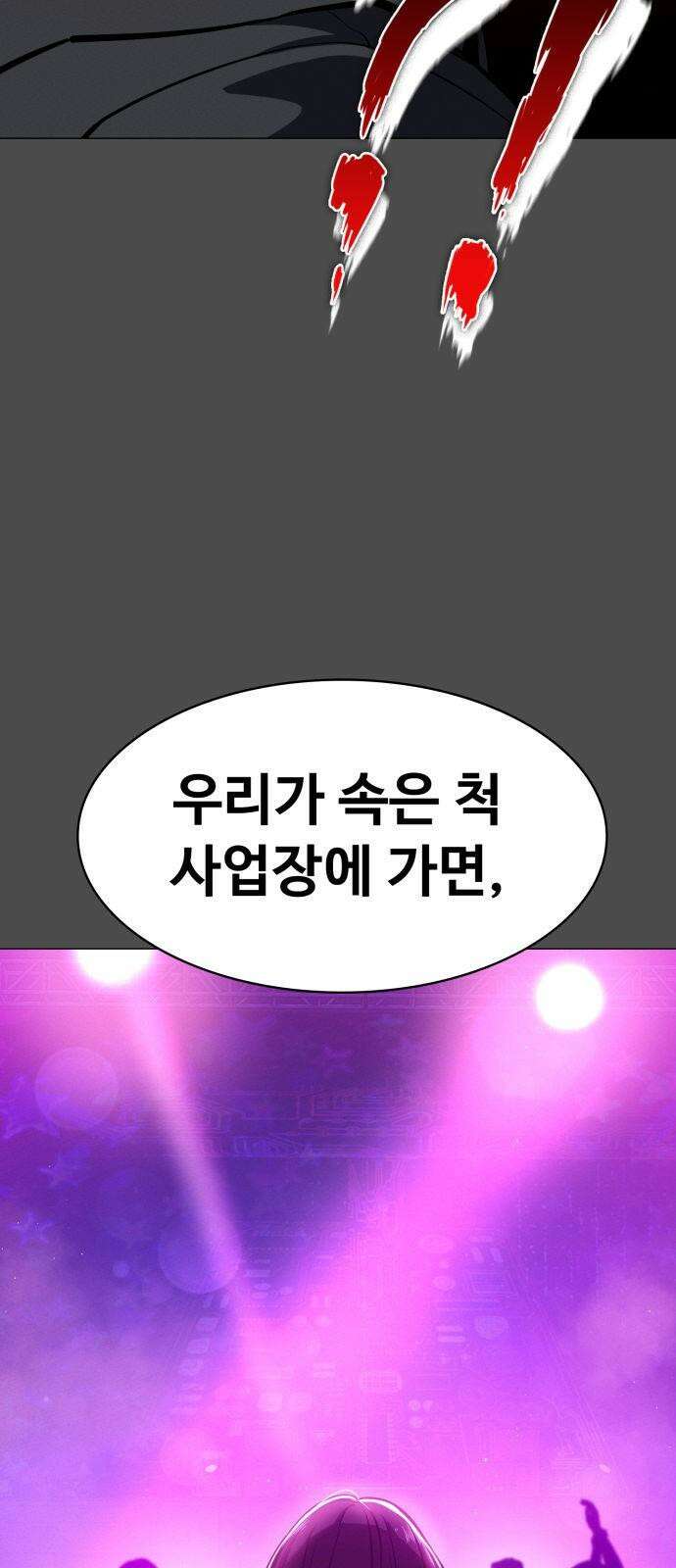 데이워커 22화 5
