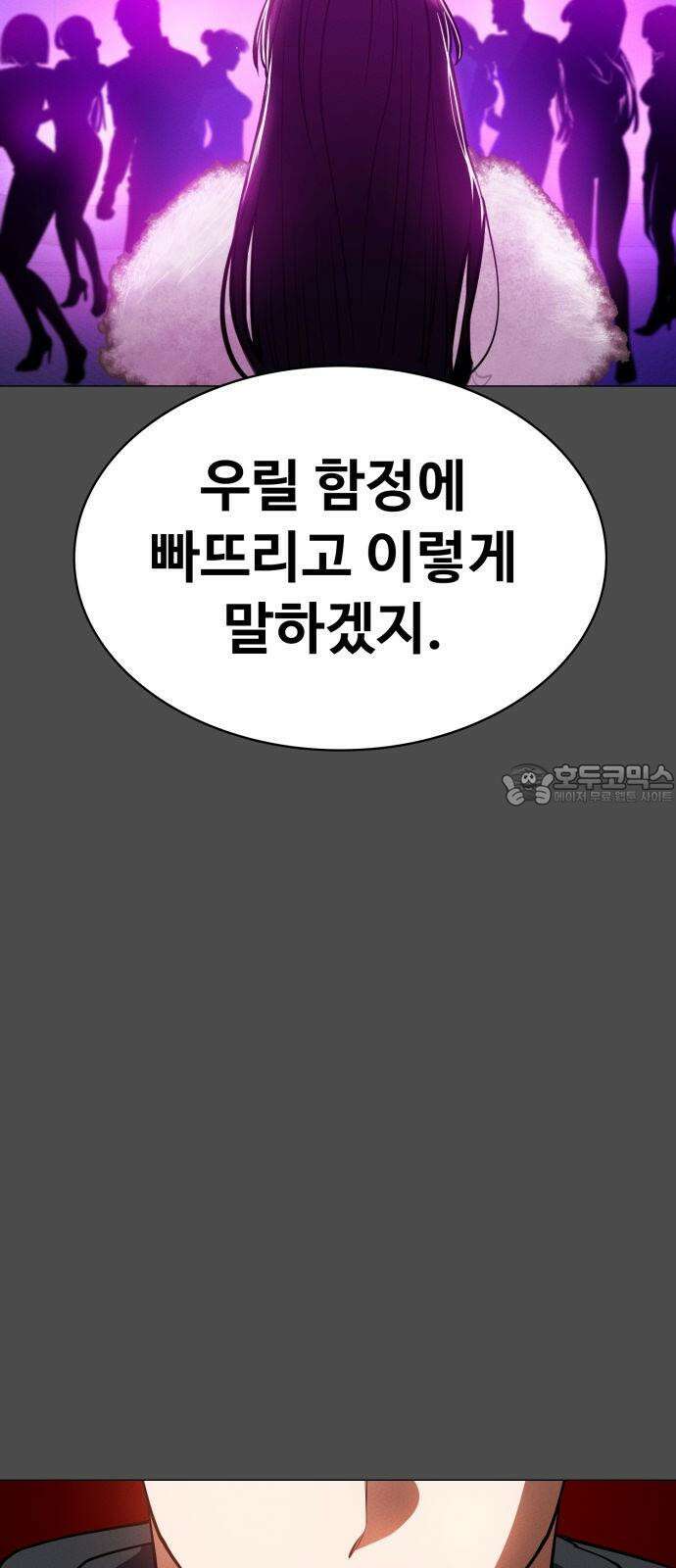 데이워커 22화 6