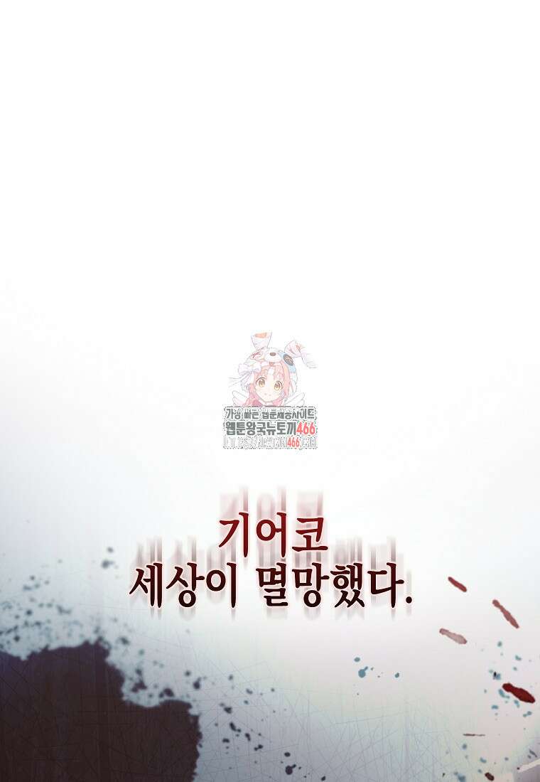 우리 집에 갇혀버린 남주들 1화 1