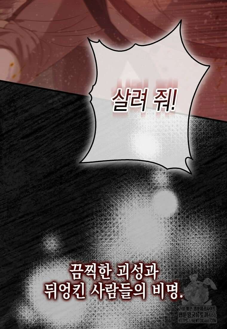 우리 집에 갇혀버린 남주들 1화 5