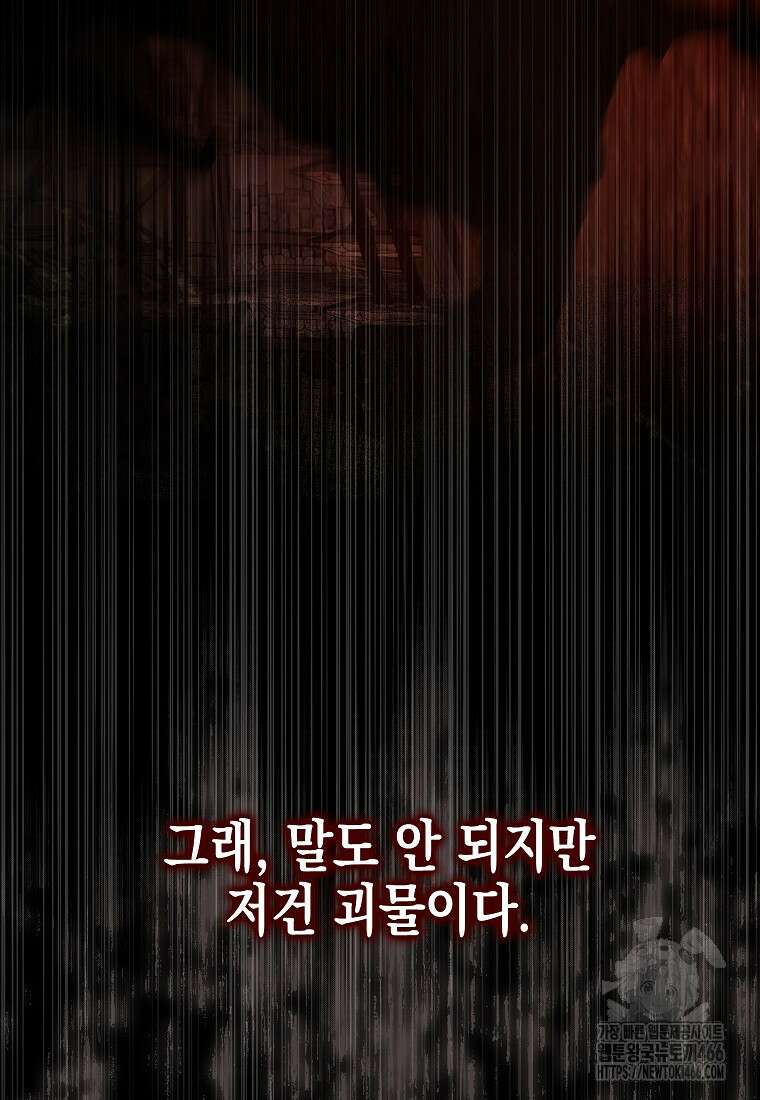 우리 집에 갇혀버린 남주들 1화 16