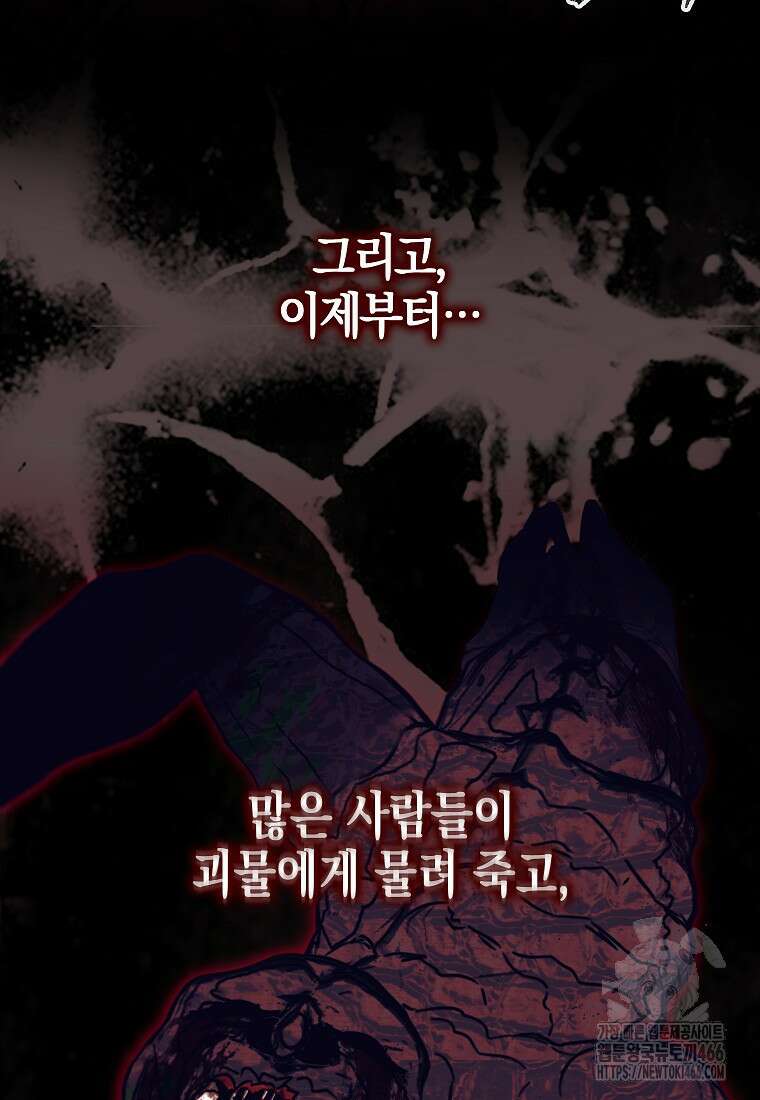 우리 집에 갇혀버린 남주들 1화 18