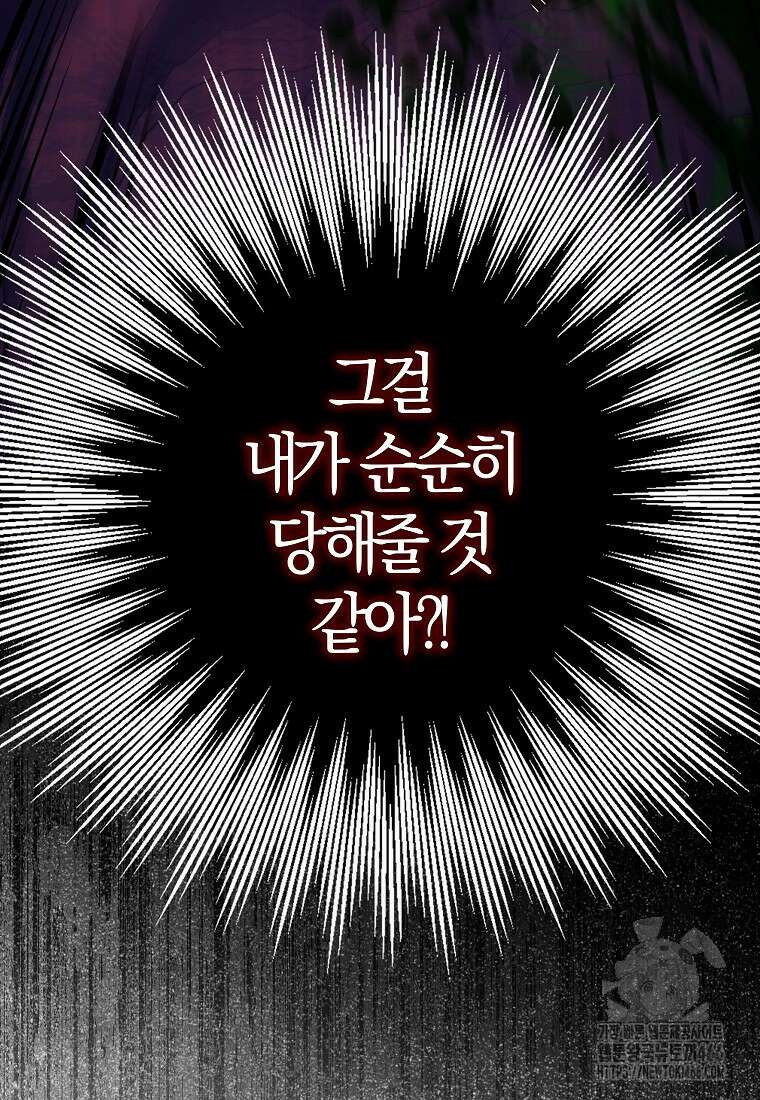 우리 집에 갇혀버린 남주들 1화 27