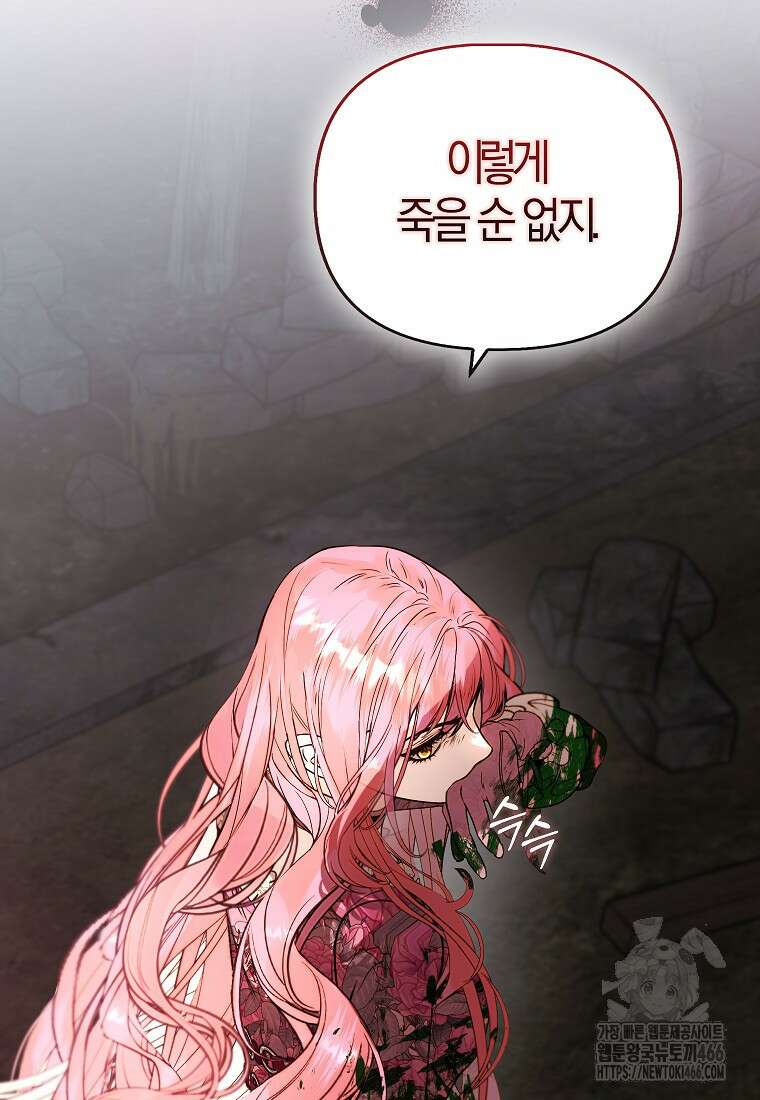 우리 집에 갇혀버린 남주들 1화 31
