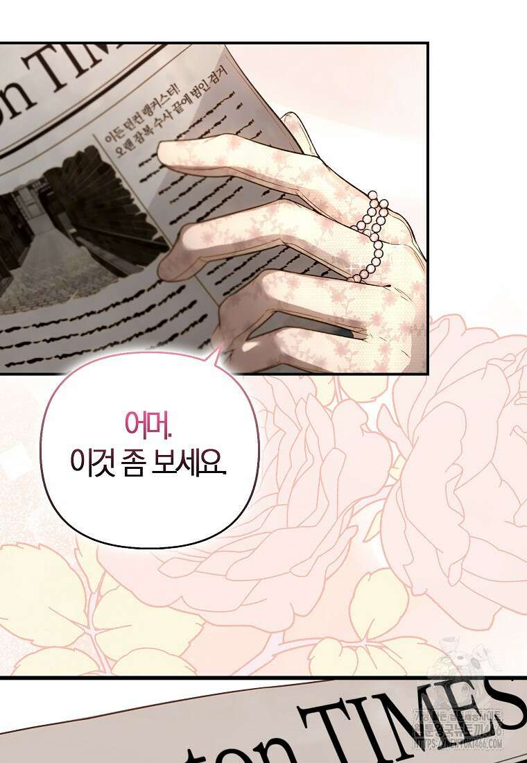 우리 집에 갇혀버린 남주들 1화 37