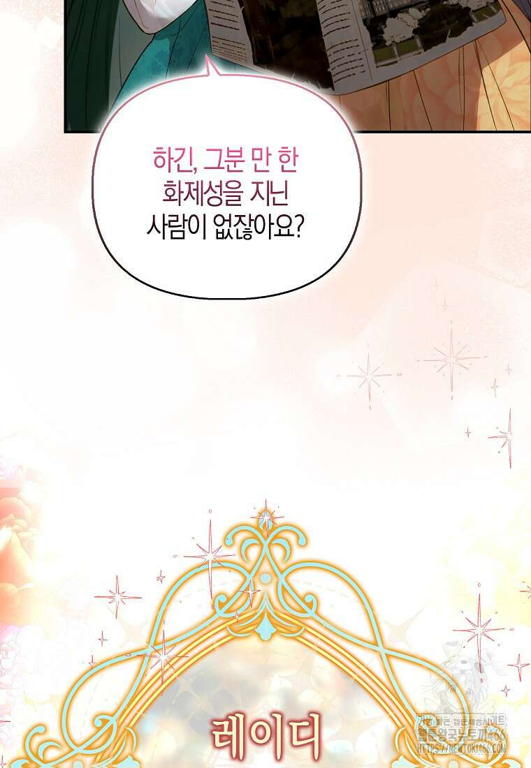 우리 집에 갇혀버린 남주들 1화 40