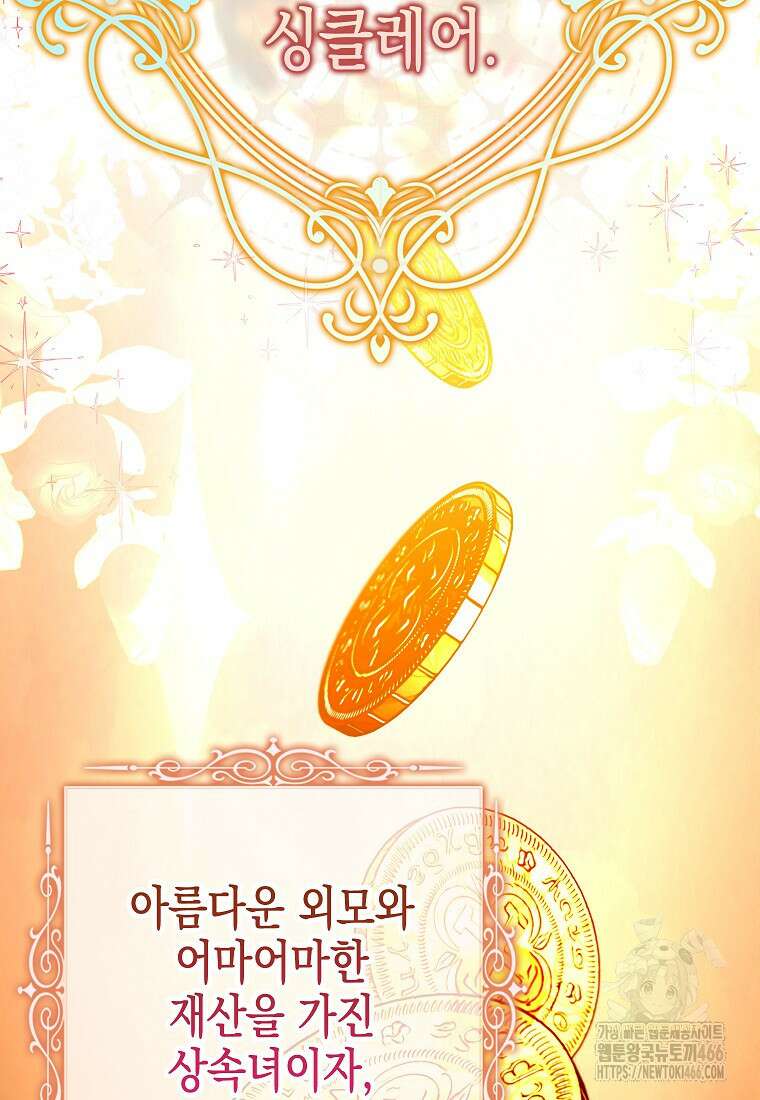 우리 집에 갇혀버린 남주들 1화 41