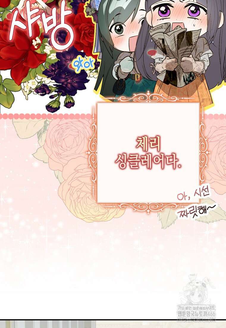 우리 집에 갇혀버린 남주들 1화 47