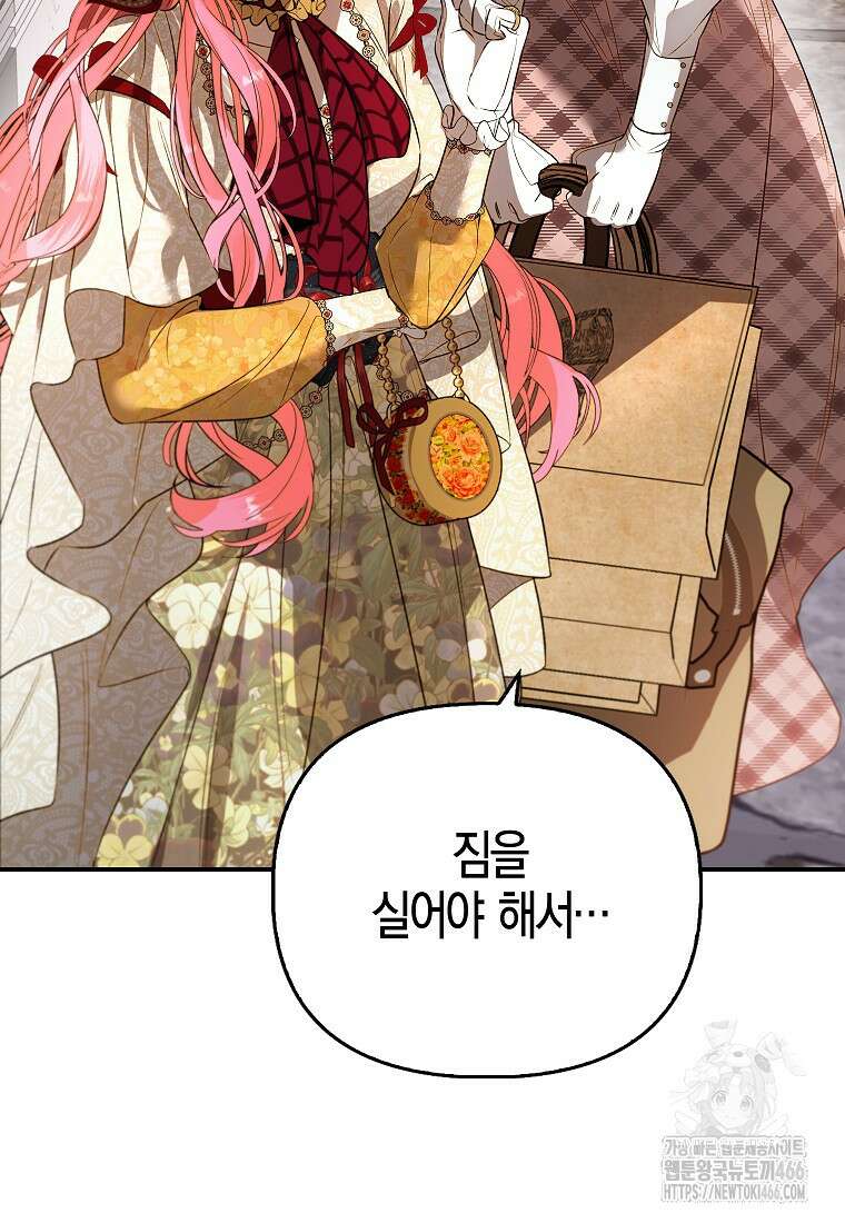 우리 집에 갇혀버린 남주들 1화 49