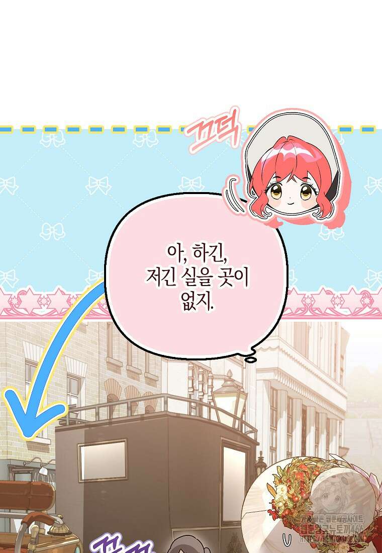 우리 집에 갇혀버린 남주들 1화 50