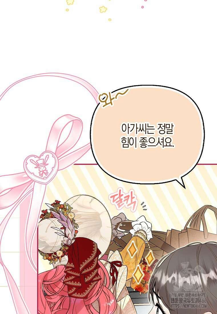 우리 집에 갇혀버린 남주들 1화 55