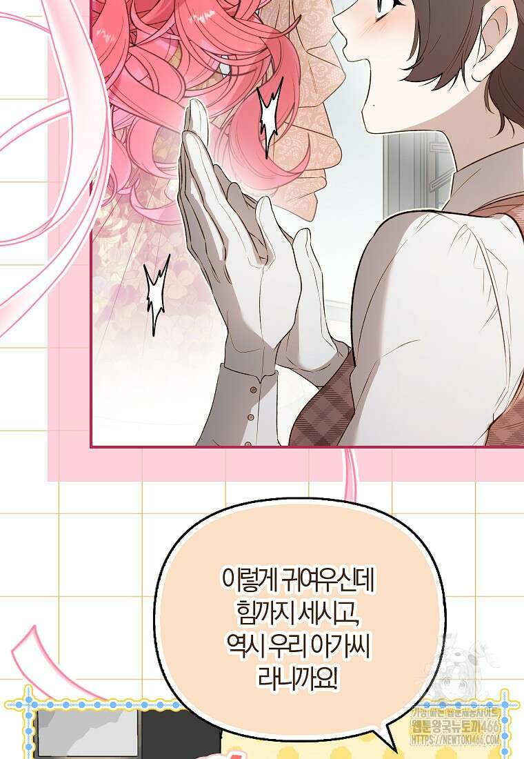 우리 집에 갇혀버린 남주들 1화 56