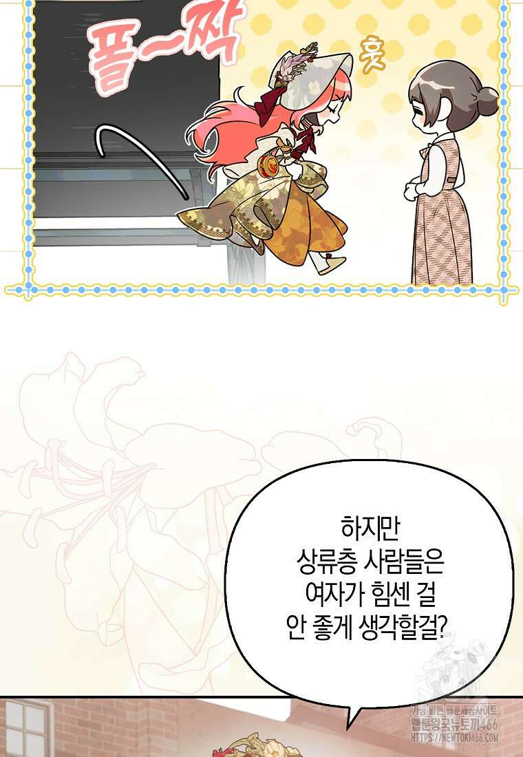 우리 집에 갇혀버린 남주들 1화 57