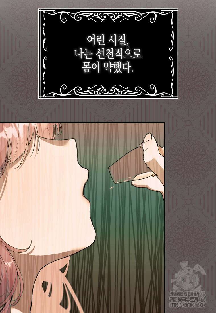 우리 집에 갇혀버린 남주들 1화 61